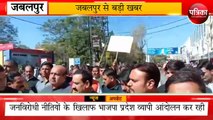 bjp protest in jabalpur