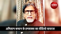 Amitabh Bachchan's lookalike Shashikant Pedwal's TikTok video goes viral