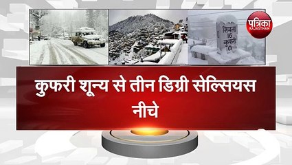 Weather Report|| दो दिन फिर हिमाचल प्रदेश पर भारी