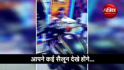 इस सैलून में कुर्सी की जगह हैं बाइक, इन पर बैठाकर काटे जाते हैं बाल
