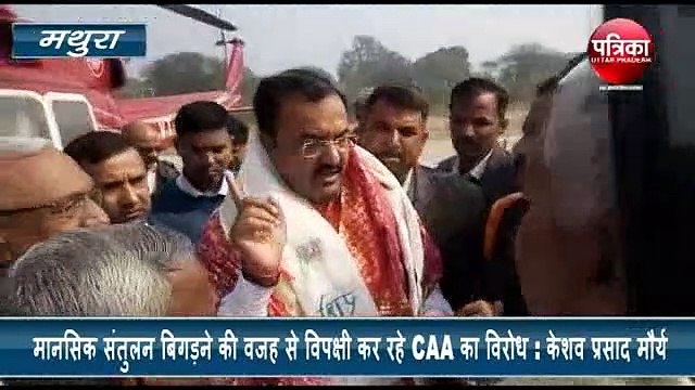 CAA का विरोध करने वालों का मानसिक संतुलन बिगड़ा: केशव प्रसाद मौर्य