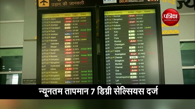 राजधानी दिल्ली में छाया घना कोहरा, लो विजिबिलिटी के कारण 5 फ्लाइट डायवर्ट