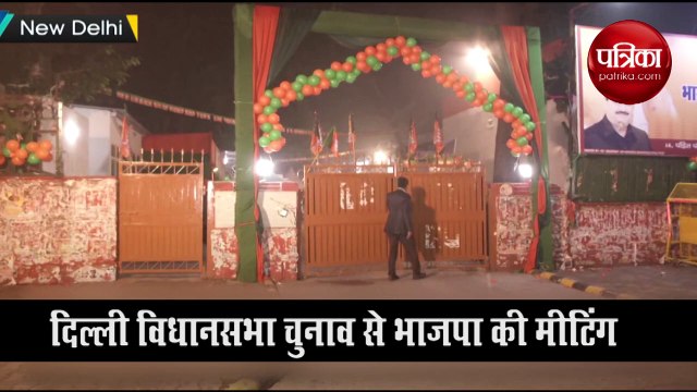 दिल्ली: नड्डा और शाह ने लिया चुनावी तैयारियों का लिया जायजा