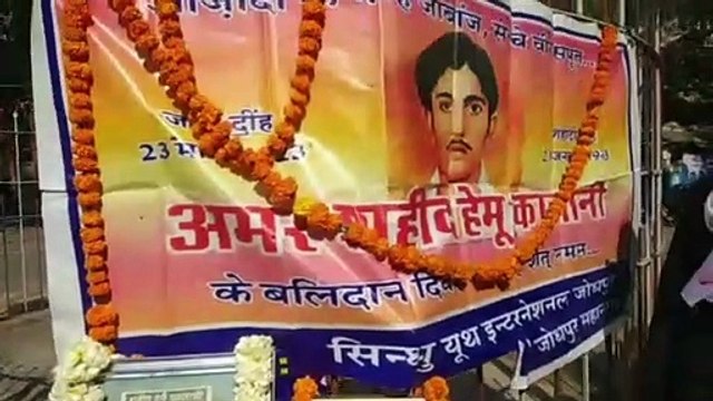 shaheed hemu kalani balidan diwas observed in jodhpur