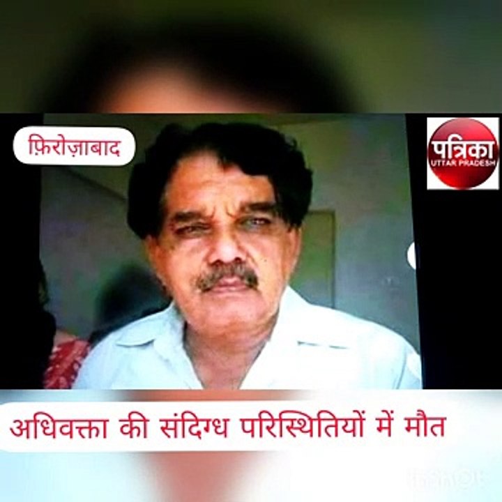 घर के अंदर खून से लथपथ मिला वृद्ध अधिवक्ता का शव
