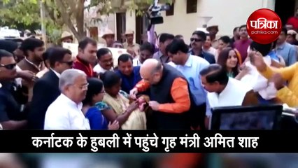 कर्नाटक के हुबली में पहुंचे गृह मंत्री अमित शाह, बच्चे को पिलाई पोलिया ड्रॉप