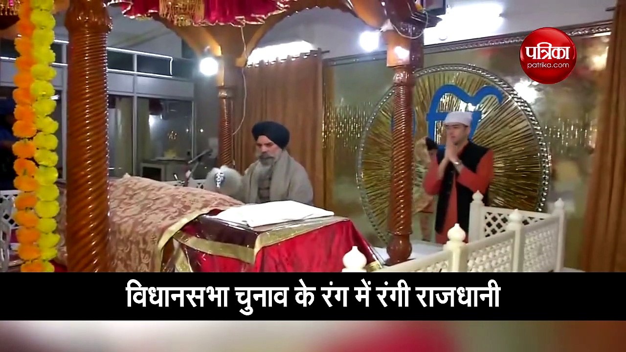 Video: आप विधायक राघव चड्ढा ने भरा नामांकन, पहले गुरुद्वारे में टेका मत्था