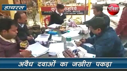 मेडिकल स्टोर पर छापा