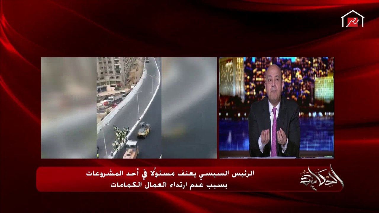 عمرو أديب: الأمر وصل في دول مختلفة لحبس وتغريم اللي مش لابس كمامة مش مجرد اللي بيحافظوا عالمسافة