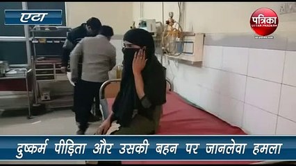 दुष्कर्म पीड़िता पर आरोपी के रिश्तेदारों ने बोला जानलेवा हमला