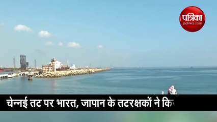 चेन्नई तट पर भारत, जापान के तटरक्षकों ने किया अभ्यास