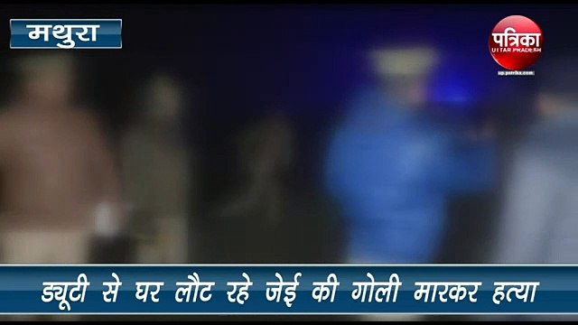 बिजली विभाग के जेई की गोली मारकर हत्या