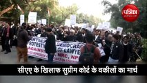 CAA के खिलाफ सुप्रीम कोर्ट के वकीलों का मार्च, देखें वीडियो