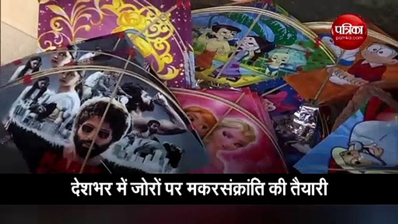 Video: रंग-बिरंगी पतंगों से सजे बाजार, युवाओं म...