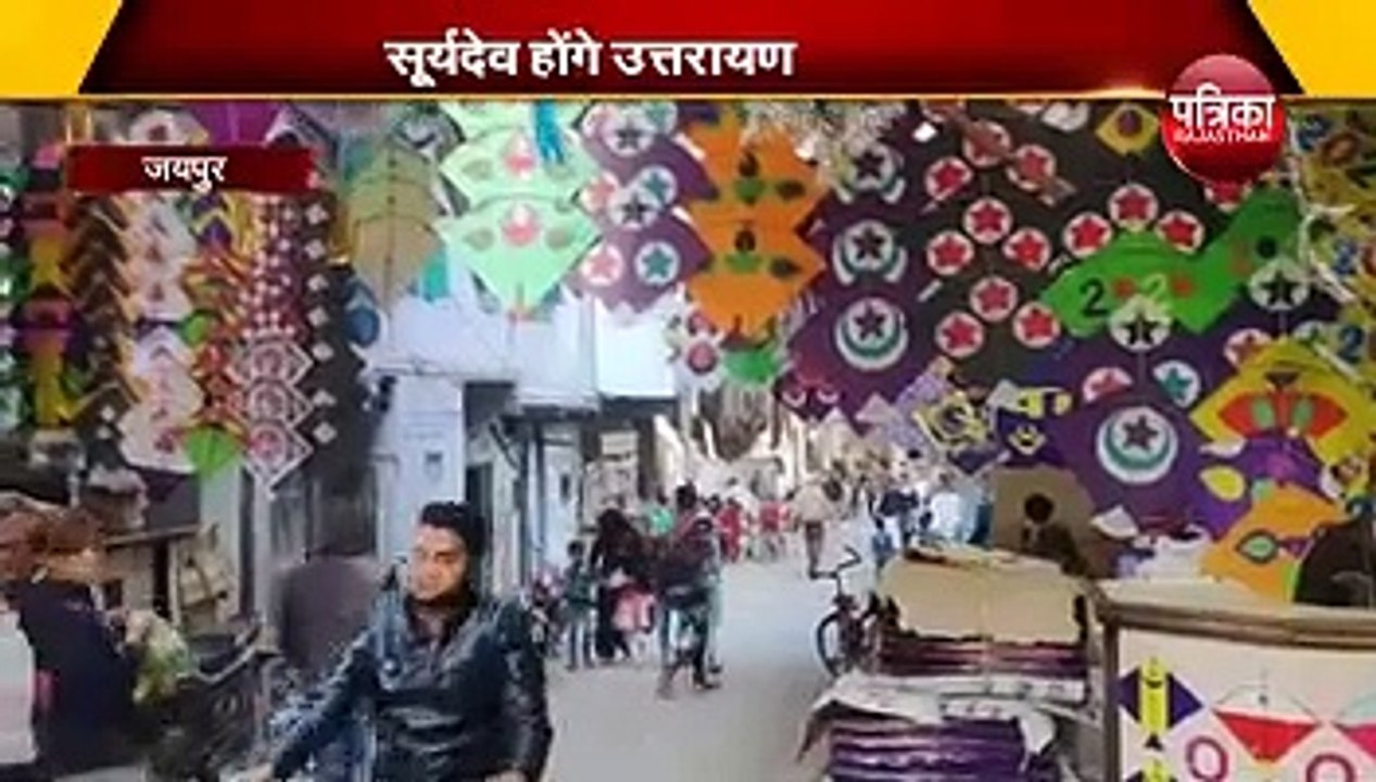 मकर संक्रांति 2020 मकर राशि में सूर्यदेव करेंगे प्रवेश, जानें इसका महत्व