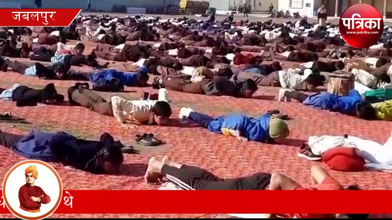 स्वामी विवेकानंद की जयंती पर जबलपुर में वृहत योगाभ्यास का आयोजन: देखें वीडियो