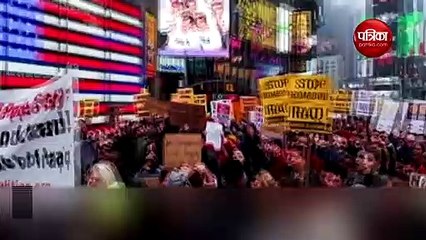 न्यूयॉर्क: हजारों लोगों ने ईरान की कार्रवाई का विरोध किया