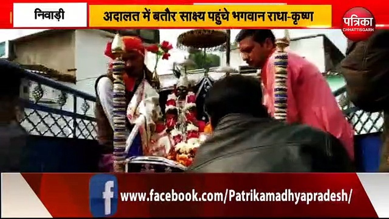 god radha krishna appeared in court for evidence video