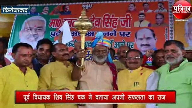 पूर्व विधायक शिव सिंह चक​ ने बताए राजनीति में सफलता के गुर