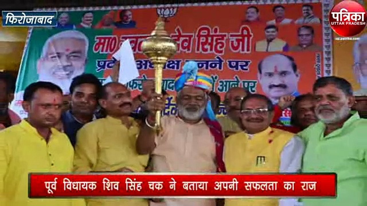 पूर्व विधायक शिव सिंह चक​ ने बताए राजनीति में सफलता के गुर