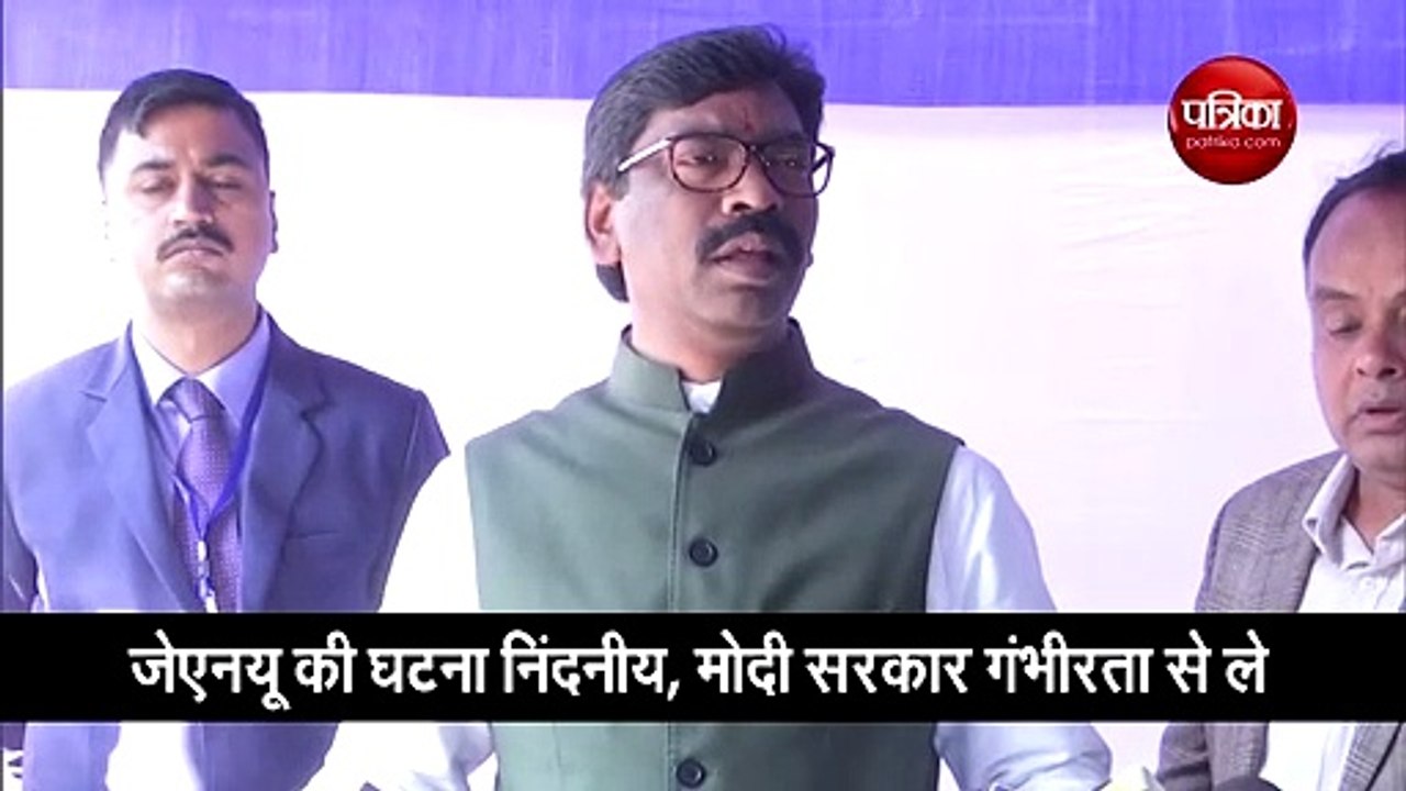 वीडियोः सीएम हेमंत सोरेन ने जेएनयू हिंसा पर जता...