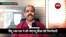 Video: हिंदू रक्षक दल ने ली जेएनयू हिंसा की जिम्मेदारी