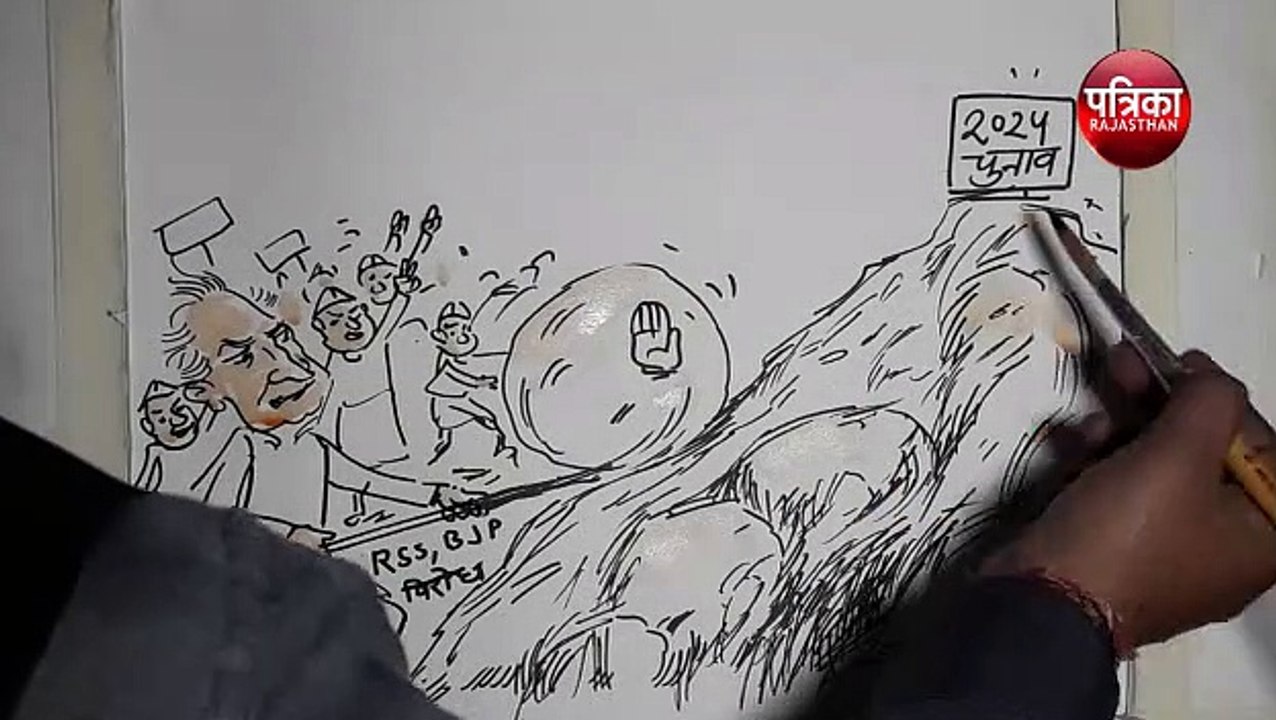 सीएम गहलोत बार- बार आरएसएस और भाजपा पर क्यों करते हैं हमला ?, देखिए कार्टूनिस्ट लोकेन्द्र की नजर