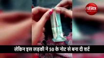 जब 50 रुपये के नोट से लड़की ने बना दी शर्ट, वीडियो देखकर लोग हैरान