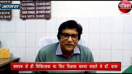 शिक्षक बनना चाहते थे सीएमओ डॉ. मुकेश कुमार वत्स