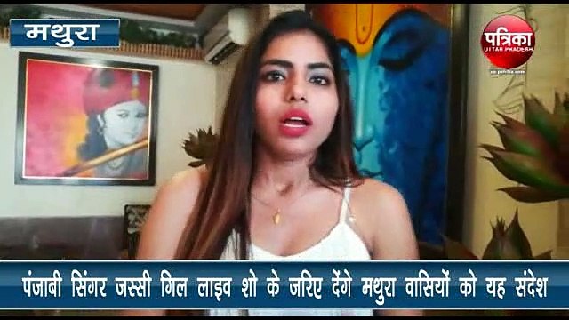 मथुरावासियों को थिरकने पर मजबूर करेंगे पंजाबी सिंगर जस्सी गिल