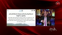 عمرو أديب: لما جه وباء كورونا على غفلة لقى إيه؟؟.. اعرف التفاصيل