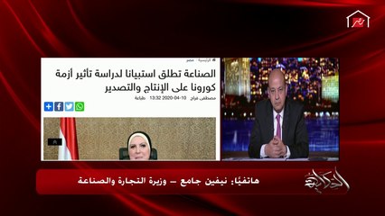 وزيرة التجارة والصناعة: أكثر من ألف مصنع طالبوا بزيادة عدد ورديات العمل مع الاهتمام بإجراءات الوقاية