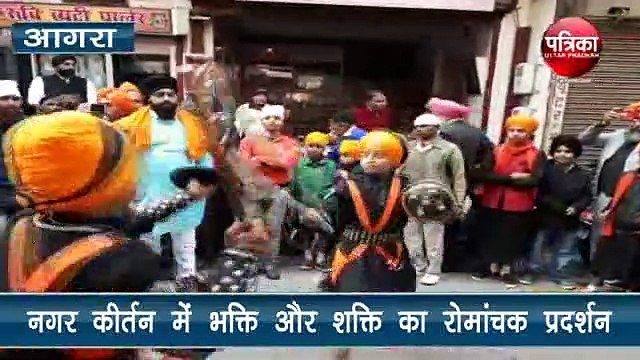 गुरु गोविन्द सिंह के प्रकाश पर्व पर नगर कीर्तन में भक्ति और शक्ति का रोमांचक प्रदर्शन