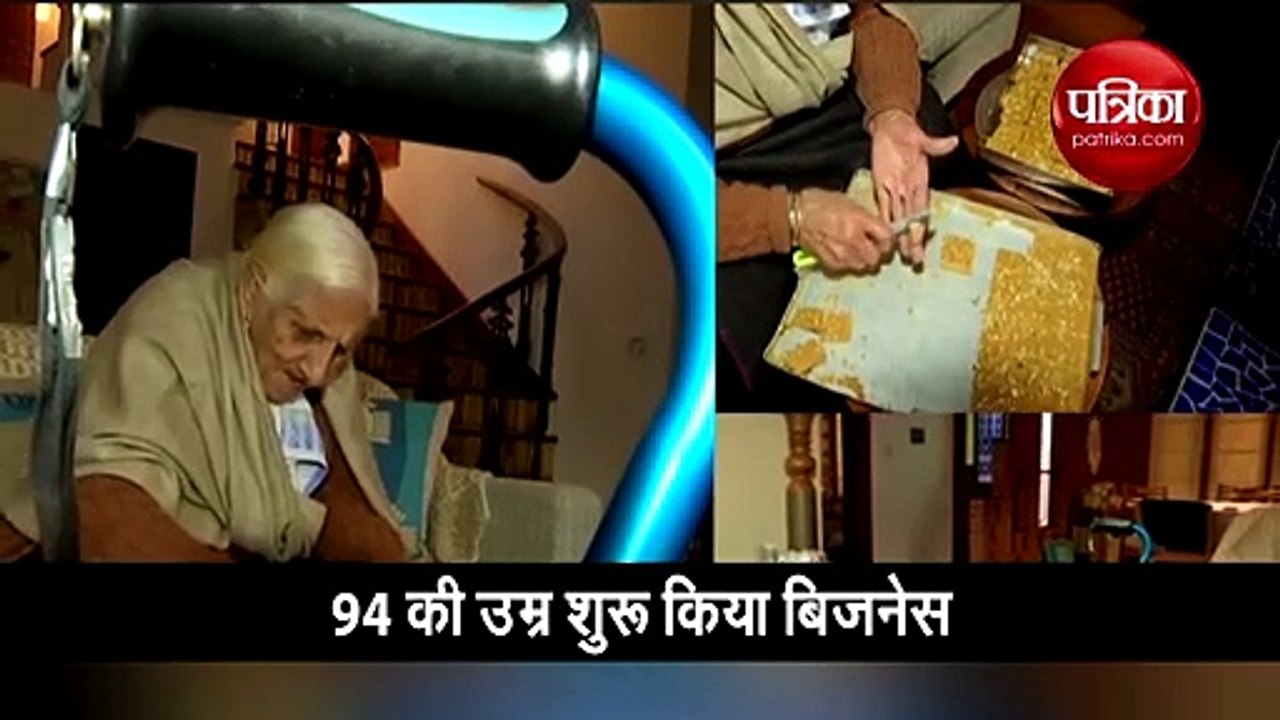 Video: चंडीगढ़ की हरभजन ने दी उम्र को मात, 94 वर्ष में शुरू किया बिजनेस