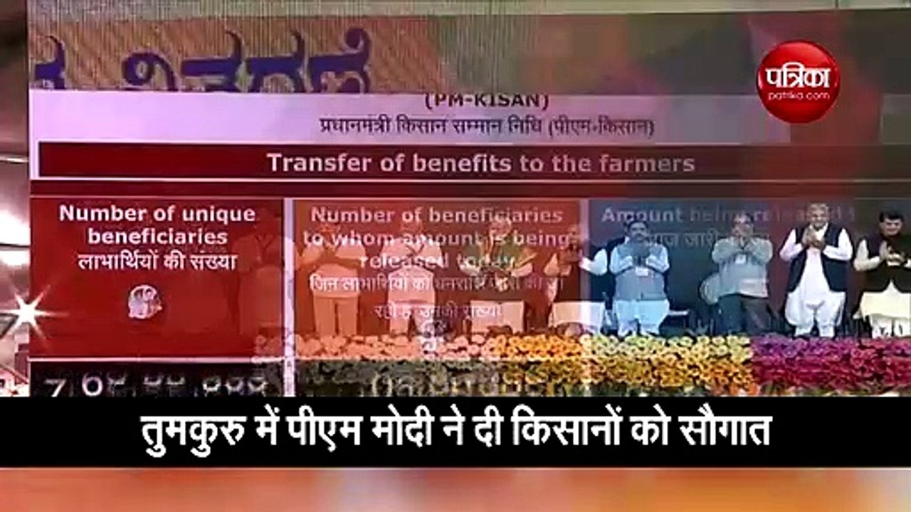 Video: तुमकुरुः पीएम मोदी किसान सम्मान निधि की तीसरी किश्त सौंपी