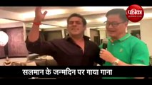 वीडियो: किरन रिजिजू ने सलमान के जन्मदिन पर गाया गाना, कहा भाई को हैप्पी बर्थडे...'
