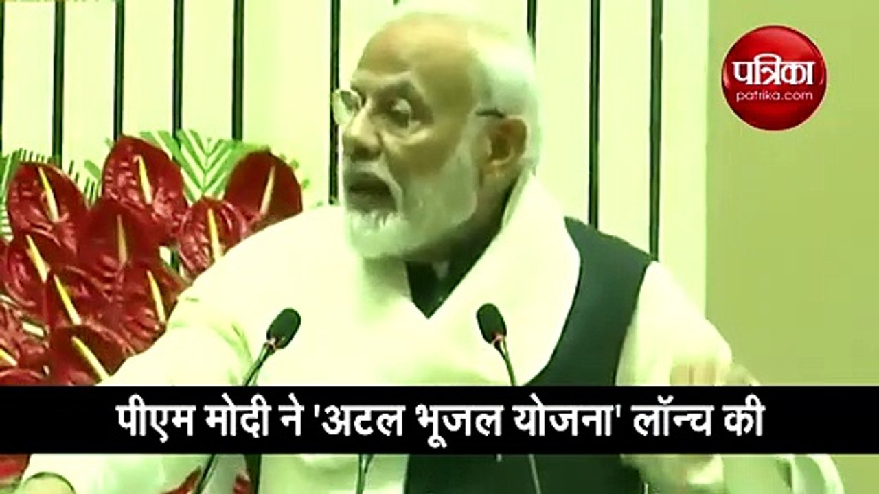 अटल भूजल योजना