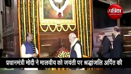 प्रधानमंत्री मोदी ने मालवीय को जयंती पर श्रद्धांजलि अर्पित की