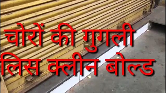 कोतवाली थाने से 50 मीटर की दूरी पर पांच दुकानों में चोरी