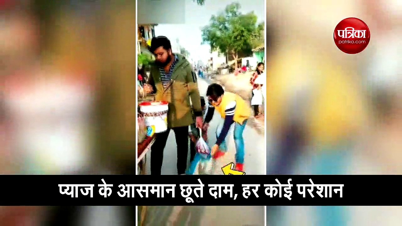 दो लोगों ने चकमे से चुरा लिया थैली में रखा ‘प्याज’, वीडियो हो रहा है वायरल