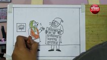भाजपा के गिरते प्रदर्शन पर क्या कह रहे पार्टी के नेता देखिये कार्टूनिस्ट सुधाकर की नज़र से
