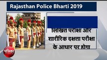 राजस्थान पुलिस भर्ती के लिए ऐसे करें आवेदन, पात्रता और अन्य जानकारी के लिए यहां पढ़ें