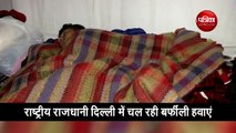 वीडियो: कंपकपा देने वाली ठंड में दिल्ली के रैन बसेरे बने बेघरों का आसरा
