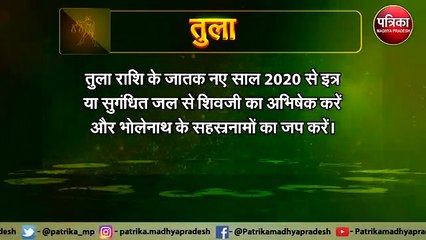 नये साल में राशि अनुसार करेंगे उपाय, तो सालभर बनी रहेगी खुशहाली और समृद्धि