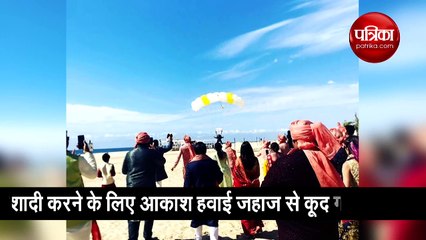 शादी करने के लिए उड़ते जहाज से कूद गया दूल्हा, VIDEO देख हर कोई हैरान