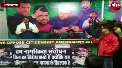 नागरिकता कानून को लेकर AIMIM के प्रदर्शन पर प्रशासन ने लगाई रोक, कार्यालय पर ही दिया ज्ञापन