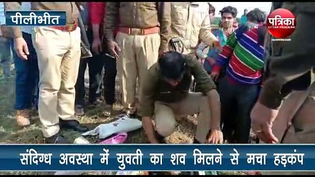 संदिग्ध अवस्था में मिला युवती का शव, मौके पर पहुंची पुलिस जांच में जुटी