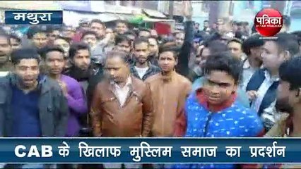 CAB के विरोध में मथुरा की सड़कों पर उतरे सैंकड़ों लोग