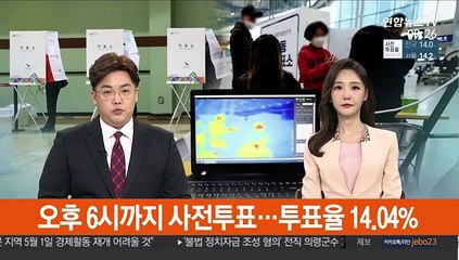 오후 6시까지 사전투표…투표율 14.04%