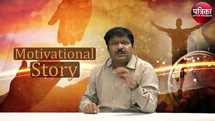 Motivational : बुलंद हौसलों के आगे कोई हरा नहीं सकता, बस ये बात जरूर याद रखना